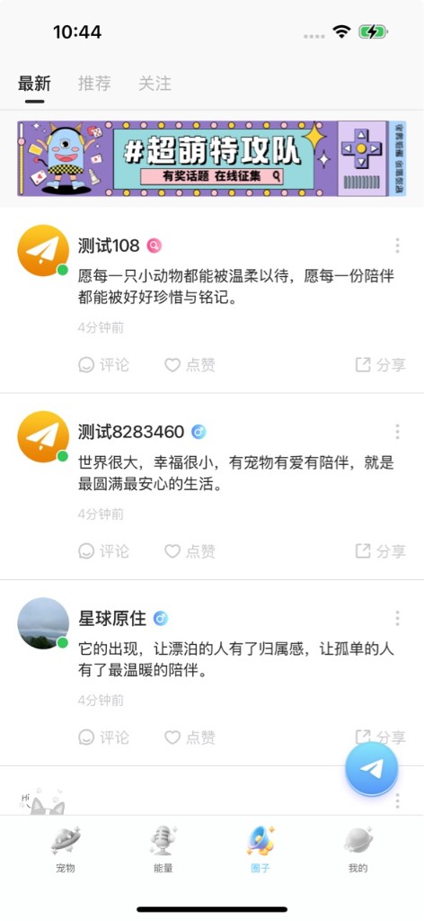兴趣圈子