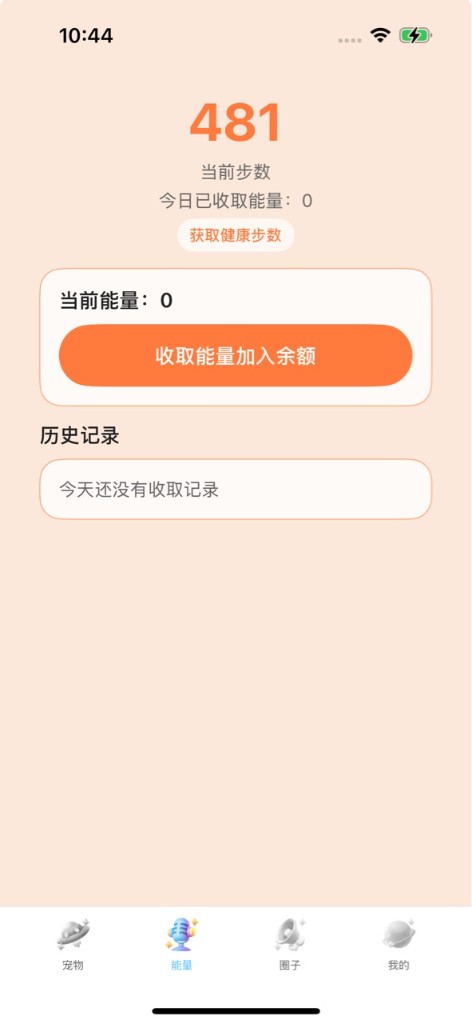 步数能量