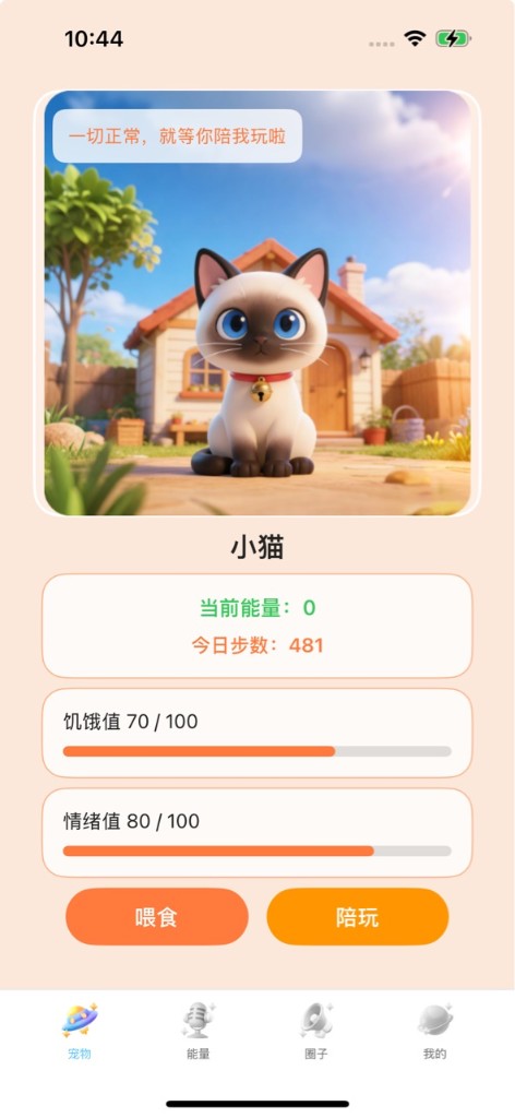 虚拟宠物